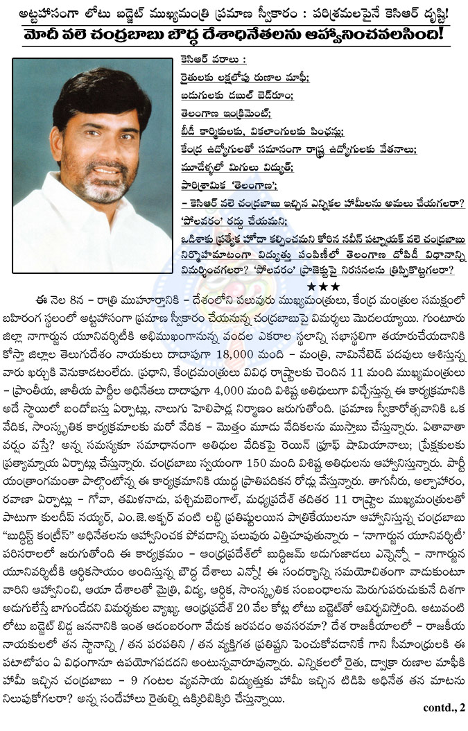 chandrababu naidu,kcr,difference between chandrababu and kcr,telangana cm,seemandhra cm,chandrababu naidu politics,guntur,sworn in programme,anu,chandrababu with kcr  chandrababu naidu, kcr, difference between chandrababu and kcr, telangana cm, seemandhra cm, chandrababu naidu politics, guntur, sworn in programme, anu, chandrababu with kcr